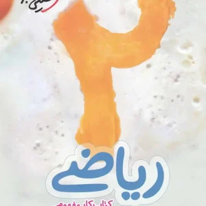 ریاضی ۲ دوم دبستان کار مفهومی خیلی سبز