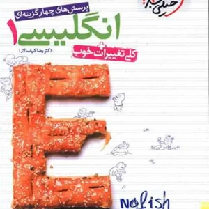 تست زبان انگلیسی ۱ پایه دهم خیلی سبز