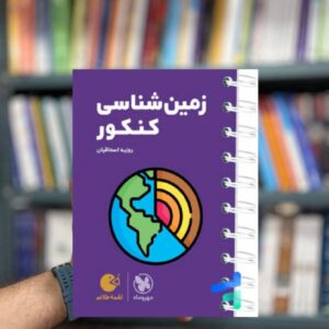 فرمول بیست علوم ششم گاج