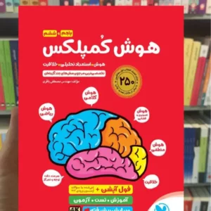 هوش کمپلکس پنجم و ششم مهر و ماه