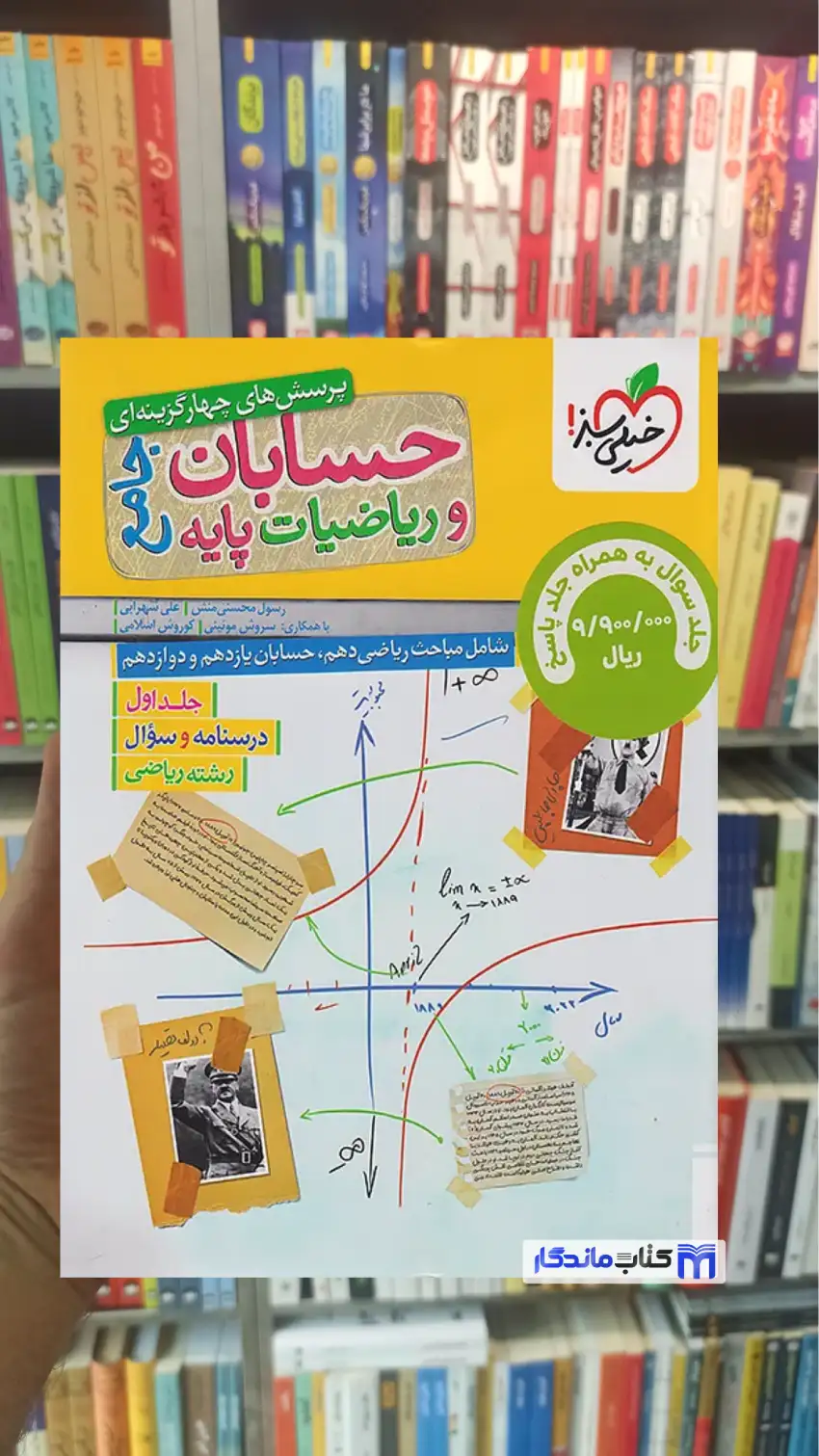 تست حسابان و ریاضی جلد اول جامع خیلی سبز