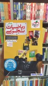 تست ریاضیات تجربی جامع جلد اول خیلی سبز