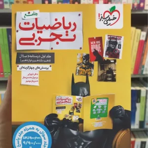 تست ریاضیات تجربی جامع جلد اول خیلی سبز