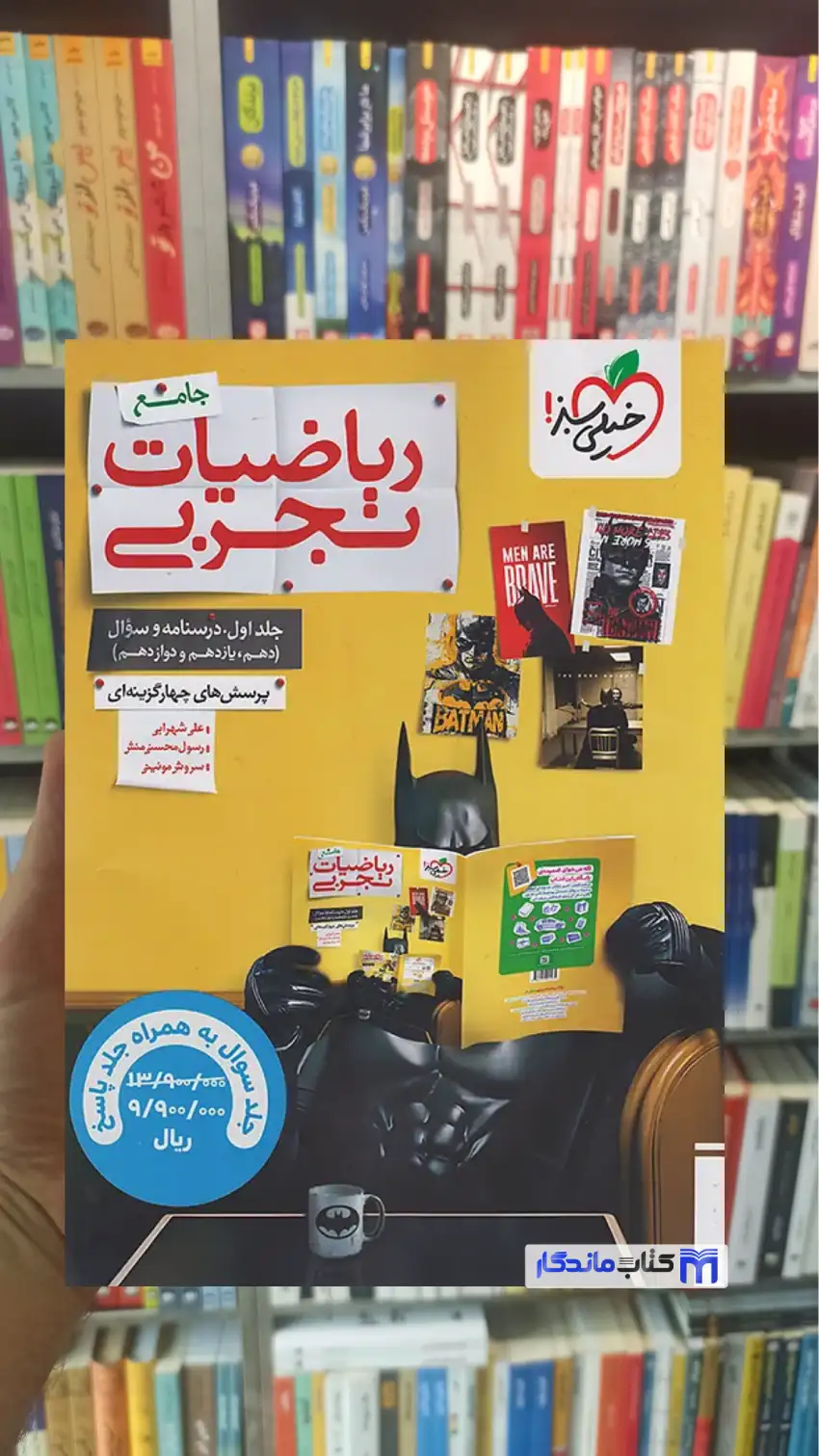 تست ریاضیات تجربی جامع جلد اول خیلی سبز