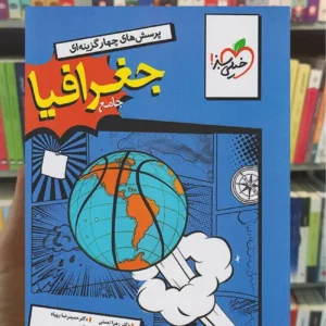 جغرافیا جامع کنکور خیلی سبز