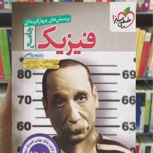 تست فیزیک ریاضی جامع خیلی سبز