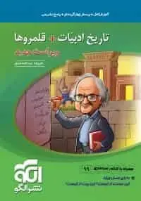 تاریخ ادبیات + قلمروها الگو