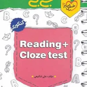 جی بی reading+close test خیلی سبز