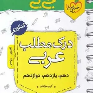 جی بی درک مطلب عربی خیلی سبز