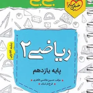 جی بی ریاضی یازدهم خیلی سبز