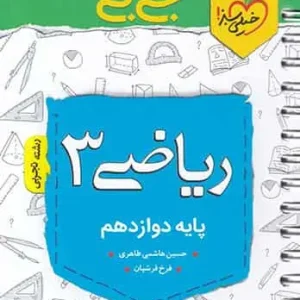 جی بی ریاضی دوازدهم تجربی خیلی سبز