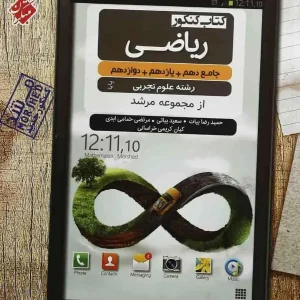 کتاب کنکور ریاضی تجربی جامع دهم و یازدهم و دوازدهم مرشد مبتکران