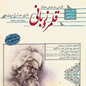 فارسی موضوعی محک قلمرو زبانی لغت املا و تاریخ ادبیات جامع کنکور مبتکران