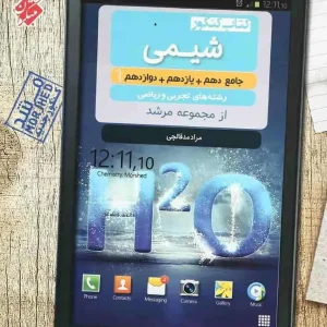 کتاب کنکور شیمی جامع پایه دهم و یازدهم و دوازدهم مرشد مبتکران