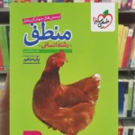 تست منطق پایه دهم انسانی خیلی سبز