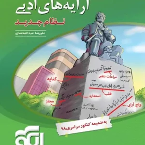 آرایه های ادبی نظام جدید الگو