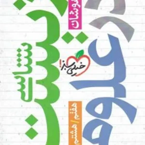 زیست در علوم تیزهوشان خیلی سبز