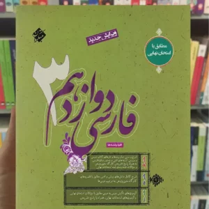 فارسی 3 دوازدهم طالب تبار مبتکران