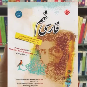 فارسی نهم طالب تبار مبتکران