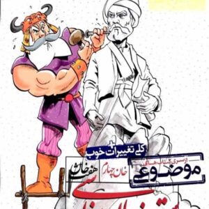 دستور زبان فارسی موضوعی هفت خان خیلی سبز