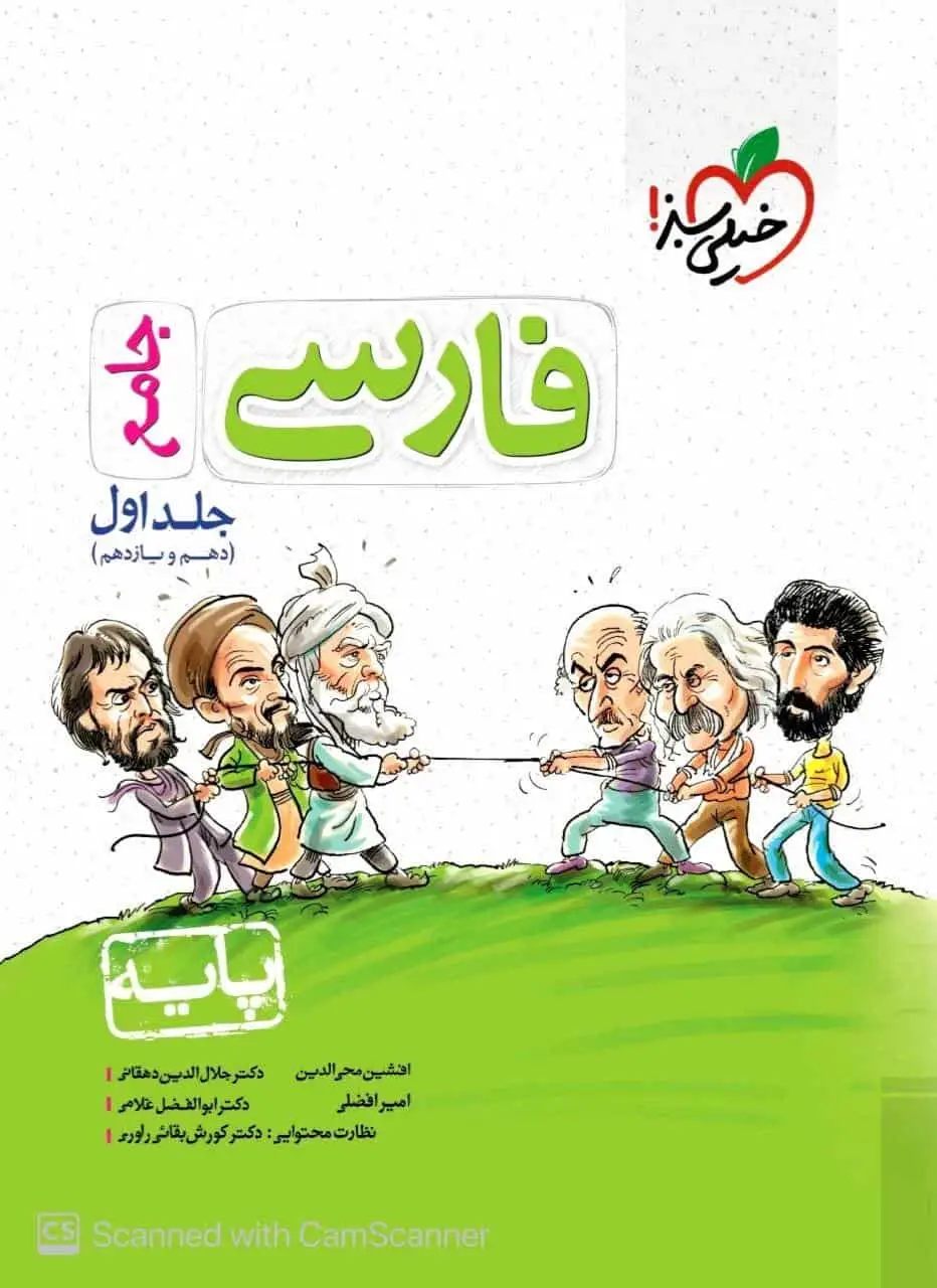 فارسی جامع پایه دهم و یازدهم جلد اول خیلی سبز