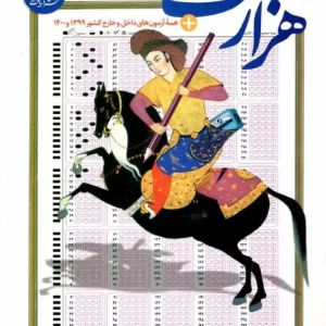 هزار تست جامع ادبیات سبطی دریافت