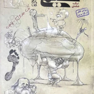 شیمی دهم تک جلدی بازرگان مبتکران