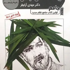 زیست شناسی گیاهی آرام فر تخته سیاه