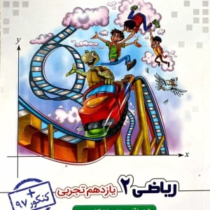 ریاضی یازدهم تجربی علامه حلی