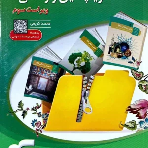 زیپ دین و زندگی کنکور ویراست سوم الگو