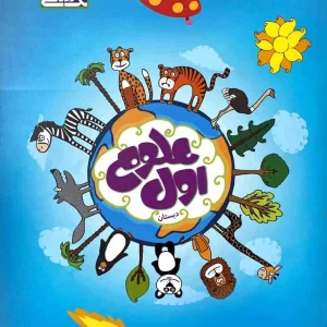 علوم اول دبستان تک رقمی ها مزینانی