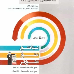 انگلیسی یازدهم سه سطحی قلم چی