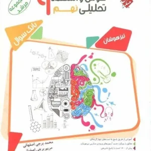 بانک سوال هوش و استعداد تحلیلی نهم مرشد مبتکران