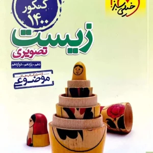 زیست شناسی تصویری موضوعی خیلی سبز