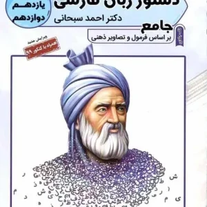 دستور زبان فارسی جامع تخته سیاه