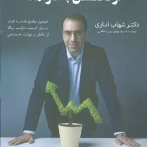 از تخصص به درآمد اناری مبتکران