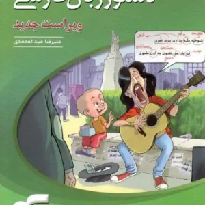 دستور زبان فارسی نظام جدید الگو