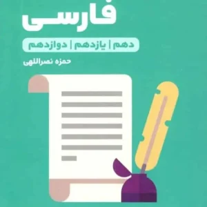 دستور زبان فارسی لقمه طلایی مهر و ماه