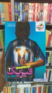 تست فیزیک پایه یازدهم تجربی خیلی سبز