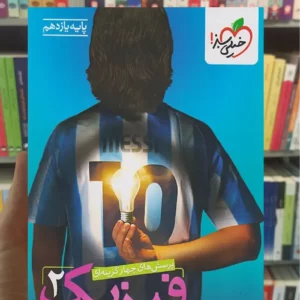 تست فیزیک پایه یازدهم تجربی خیلی سبز