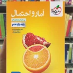 تست آمار و احتمال پایه یازدهم خیلی سبز