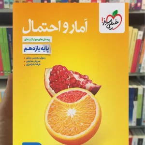 تست آمار و احتمال پایه یازدهم خیلی سبز