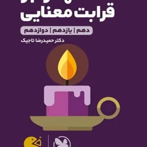 مفهوم و قرابت معنایی لقمه مهروماه