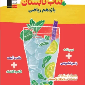 تابستان یازدهم ریاضی قلم چی