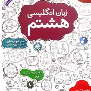 زبان انگلیسی هشتم اناری مبتکران