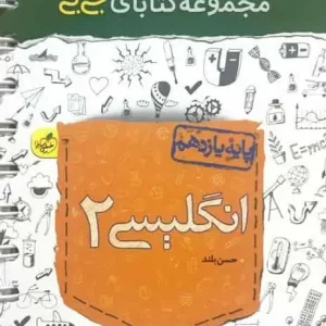 جی بی انگلیسی یازدهم خیلی سبز