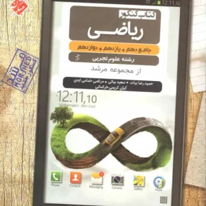 کتاب کنکور ریاضی تجربی جامع مرشد مبتکران