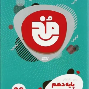 فیلم آموزشی ریاضی دهم سری مخ نقره ای گاج