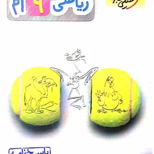 پاسخنامه ریاضی نهم تیزهوشان خیلی سبز