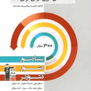 سه سطحی عربی زبان قرآن ۳ دوازدهم تجربی ریاضی قلم چی